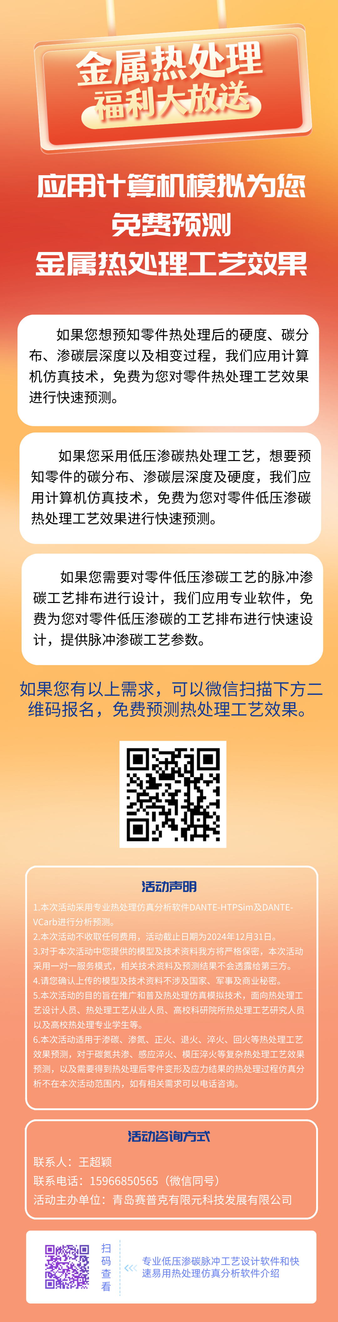 热处理工艺效果海报.png